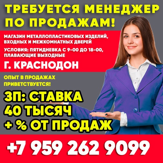 В г. Краснодон Требуется менеджер