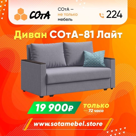 Скидка Вспышка 3.0 от «СОтА» (2)