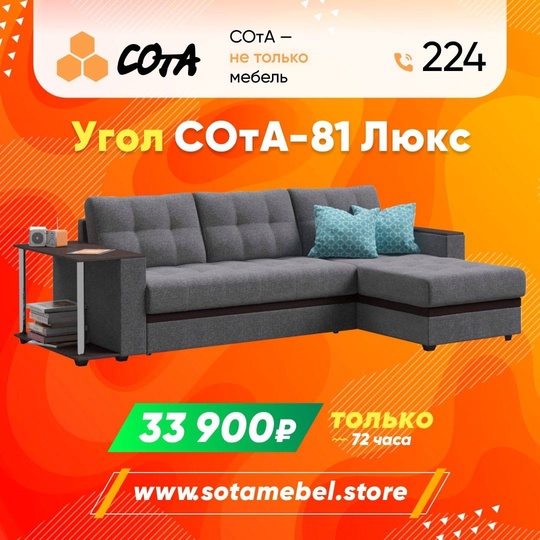Скидка Вспышка 3.0 от «СОтА» (3)