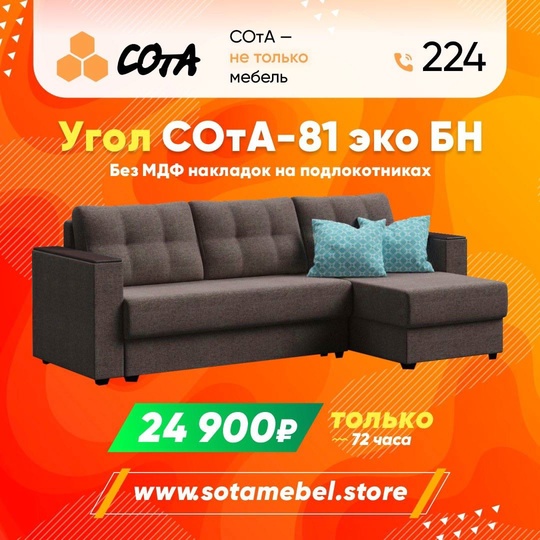 Скидка Вспышка 3.0 от «СОтА» (6)