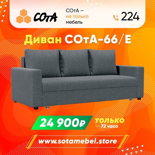 Скидка Вспышка 3.0 от «СОтА» (7)