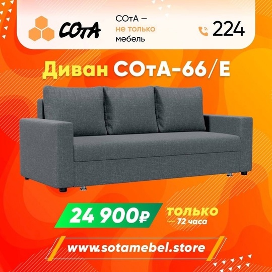 Скидка Вспышка 3.0 от «СОтА»