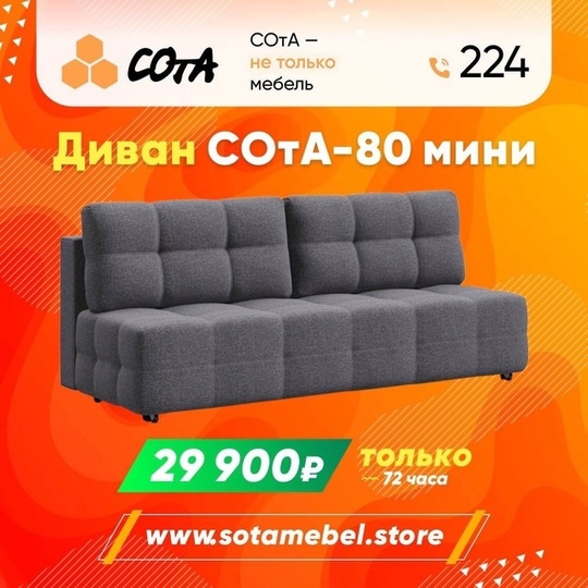 Скидка Вспышка 3.0 от «СОтА» (1)