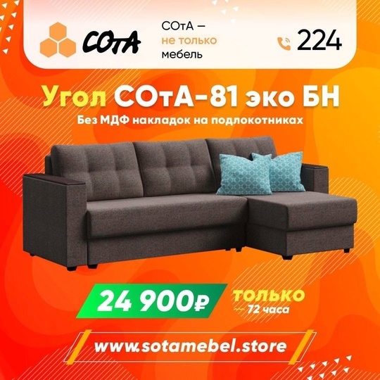 Скидка Вспышка 3.0 от «СОтА» (3)