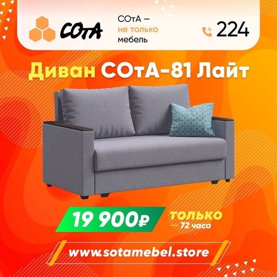 Скидка Вспышка 3.0 от «СОтА» (7)