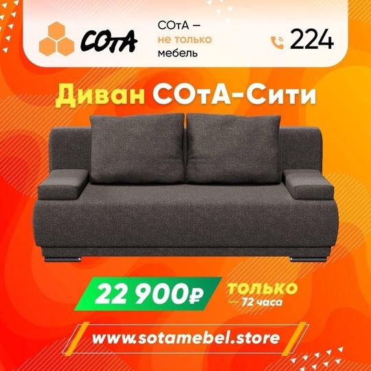 Скидка Вспышка 3.0 от «СОтА» (1)