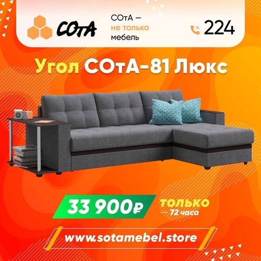 Скидка Вспышка 3.0 от «СОтА» (5)