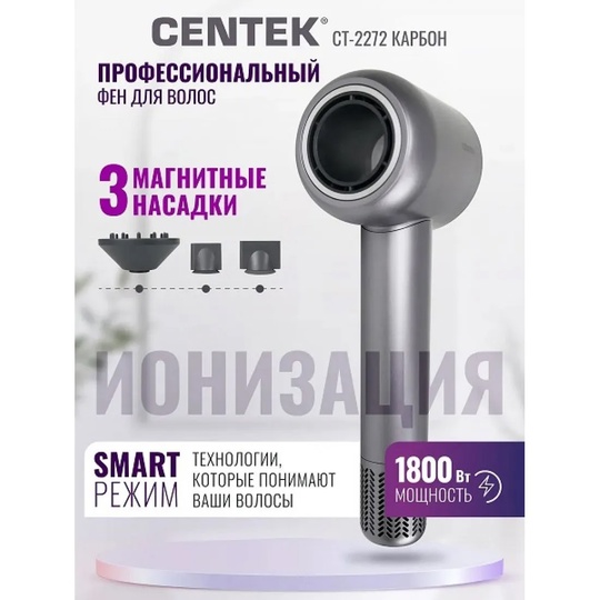 Высокоскоростной фен Centek CT-2272 
Цена: