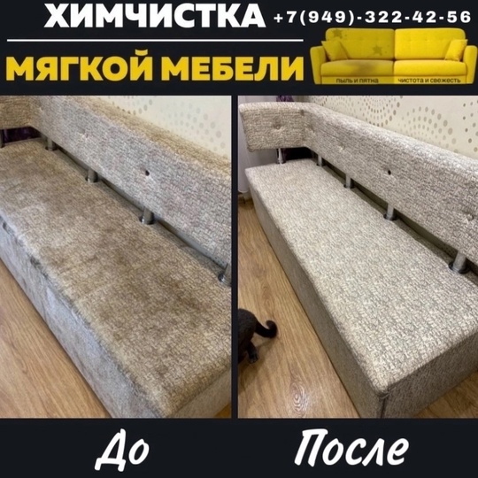 ХИМЧИСТКА МЯГКОЙ МЕБЕЛИ И КОВРОВ