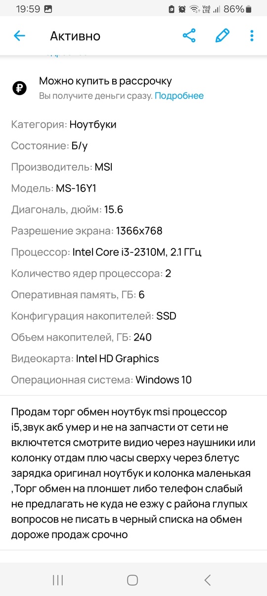 Продажа обмен ноутбук 2700