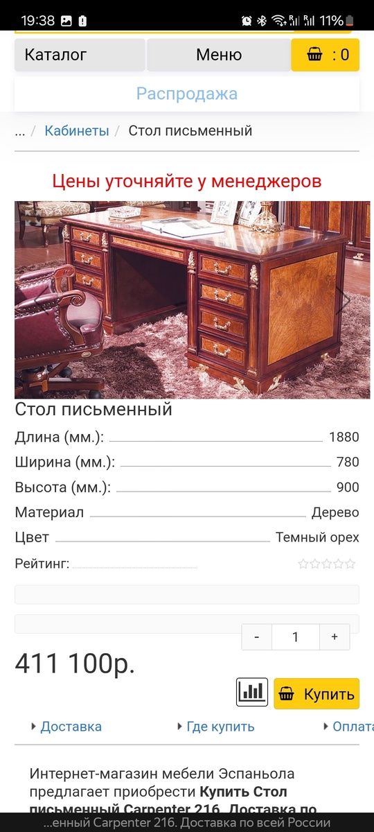 Продам письменный стол руководителя в