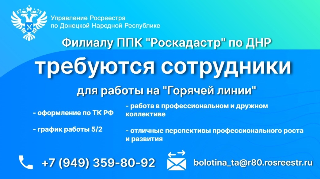 Филиалу ППК «Роскадастр» по ДНР