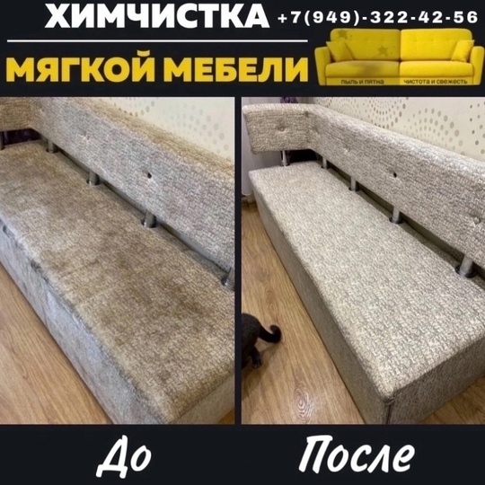 ХИМЧИСТКА МЯГКОЙ МЕБЕЛИ И КОВРОВ