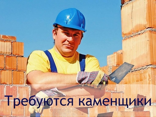 ‼Требуется бригада каменщиков в г.