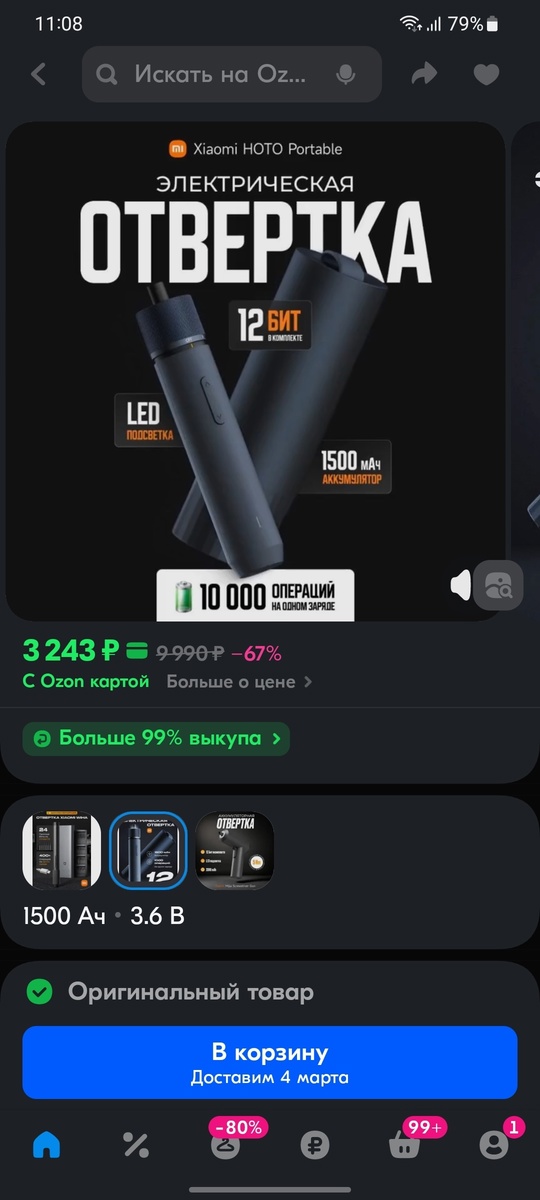 Продам. Электрическую отвёртку xiaomi hoto. (4)