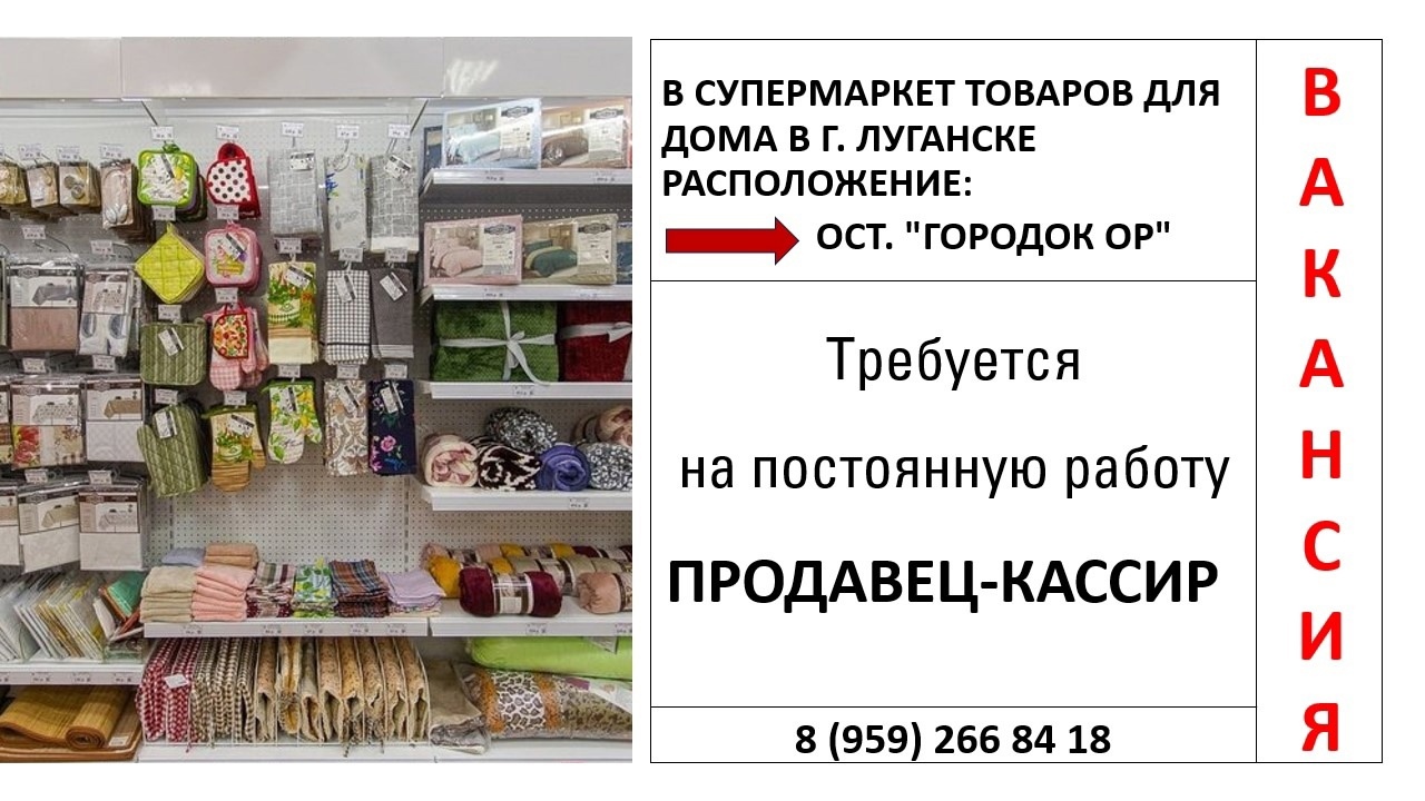 Супермаркет товаров для дома в
