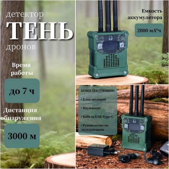 Продам Детекторы дронов ТЕНЬ — (1)