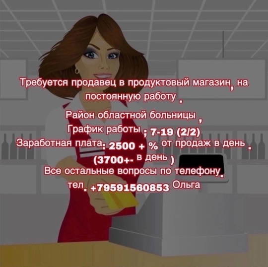 Требуется продавец в продуктовый магазин,