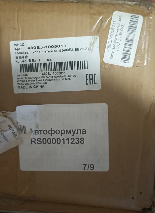 Коленвал на Черри Амулет . (1)