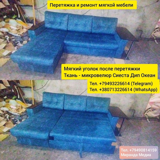 Осуществляем перетяжку и ремонт мягких (1)