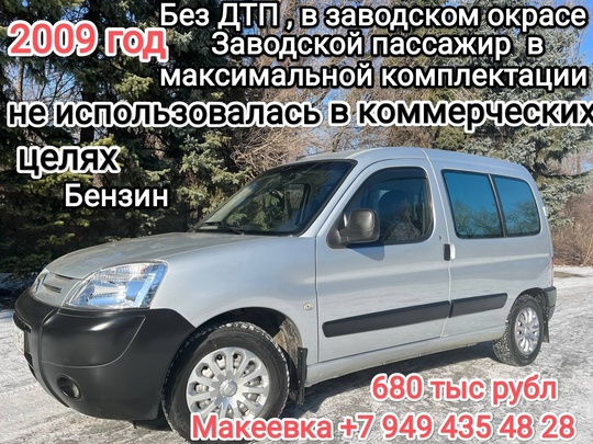 Продам Citroen Berlingo
2009 год пробег