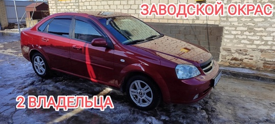 Продаю: Chevrolet Lacetti (Шевроле Лачетти)