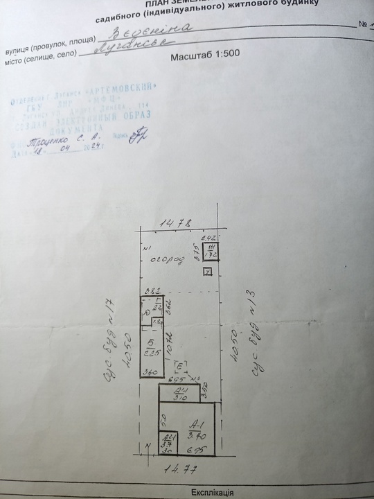 Продам дом. Г.Луганск ул. Веденина (8)