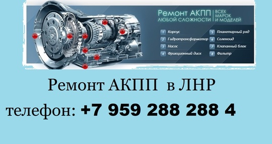 Ремонтируем все виды АKПП ,
