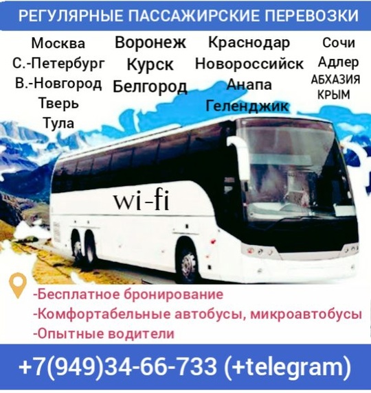ПАССАЖИРСКИЕ ПЕРЕВОЗКИ!!!
С ДОНЕЦКА,МАКЕЕВКИ,ХАРЦЫЗСКА И ДР.ГОРОДОВ!!
БРОНЬ
