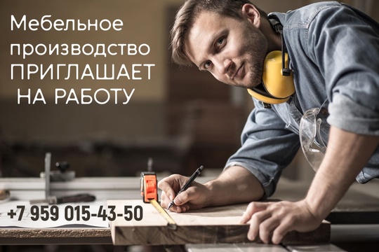 Предприятие по производству корпусной мебели