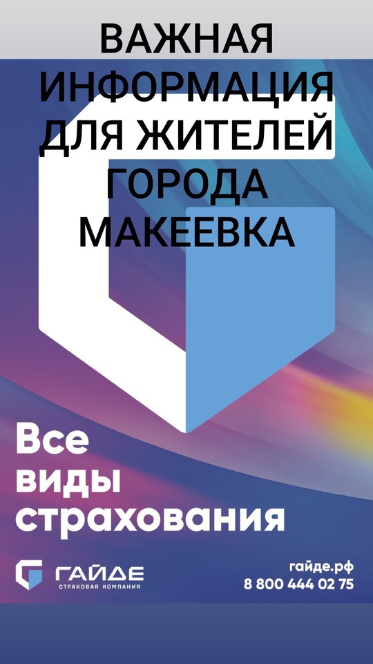 Страховая компания «Гайде» открылась в