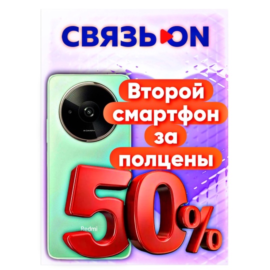 При покупке любого смартфона от