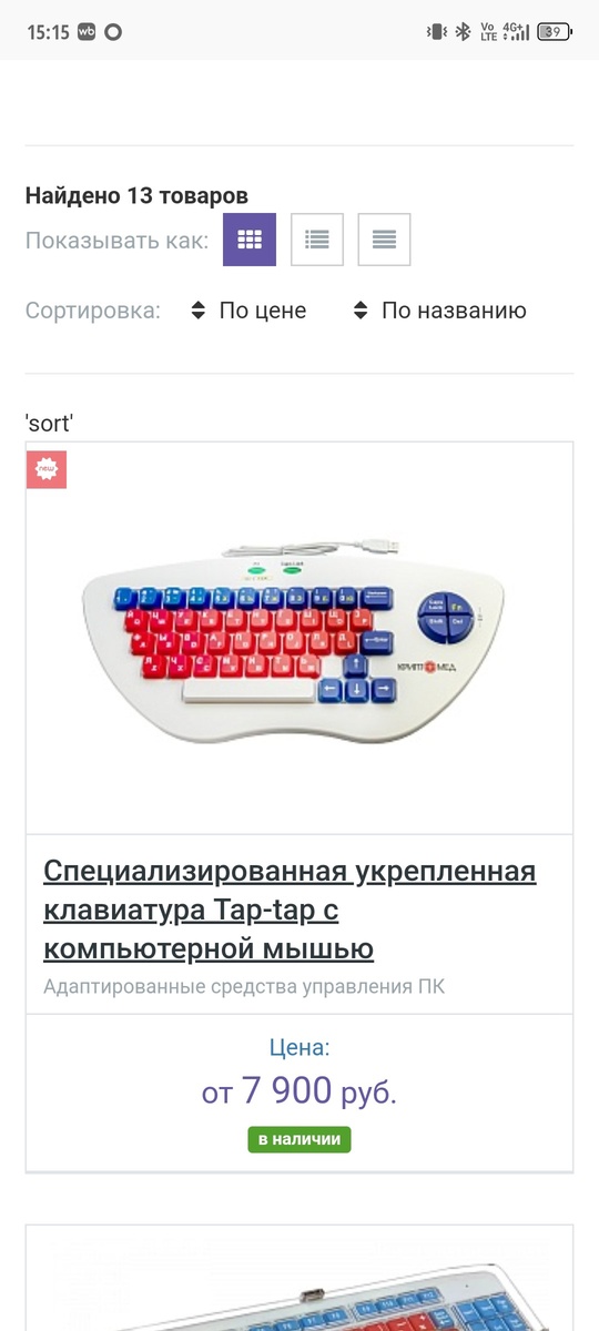 Специализированная укрепленная клавиатура Tap-tap с (2)