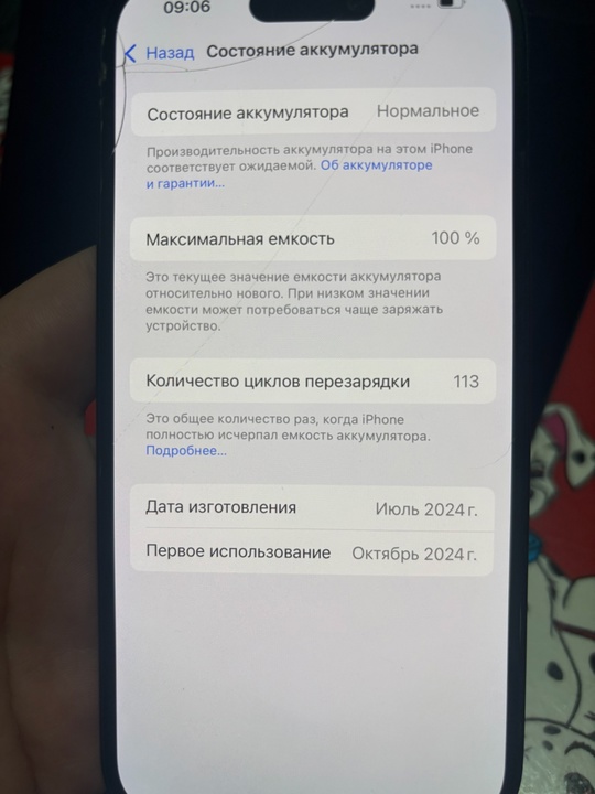 15 айфон память 128
Трещины на (4)