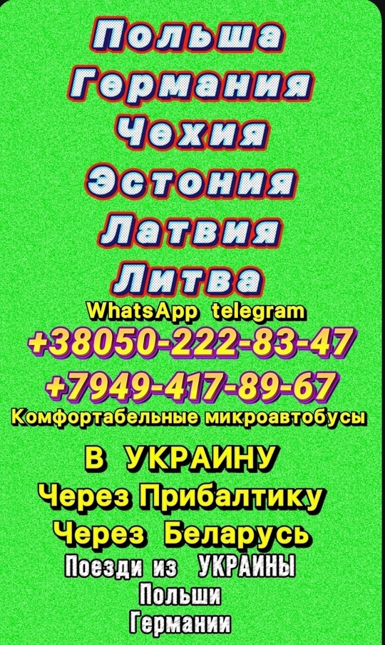 ✅ПАССАЖИРСКИЕ ПЕРЕВОЗКИ✅ 
  
