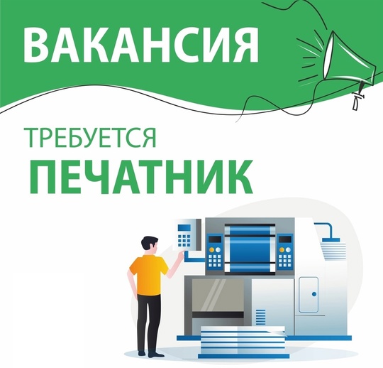Полиграфическому предприятию (офсет, флексография) требуется