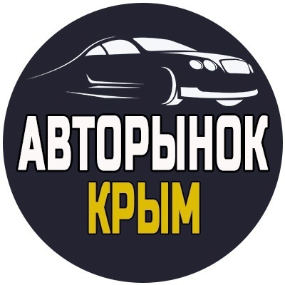 Продам группу  [club154152253|АвтоРынок Крым