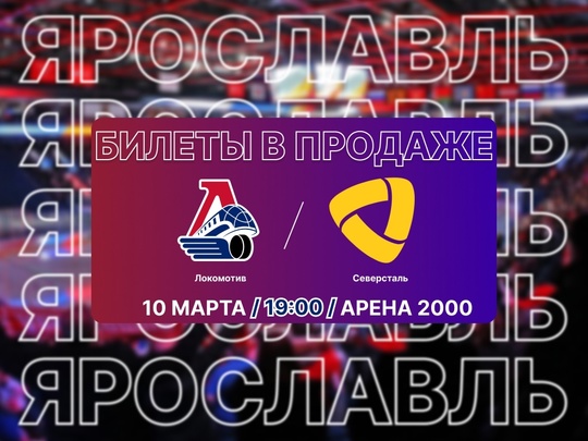 Продам билеты хоккейные матчи
Локомотив - (1)