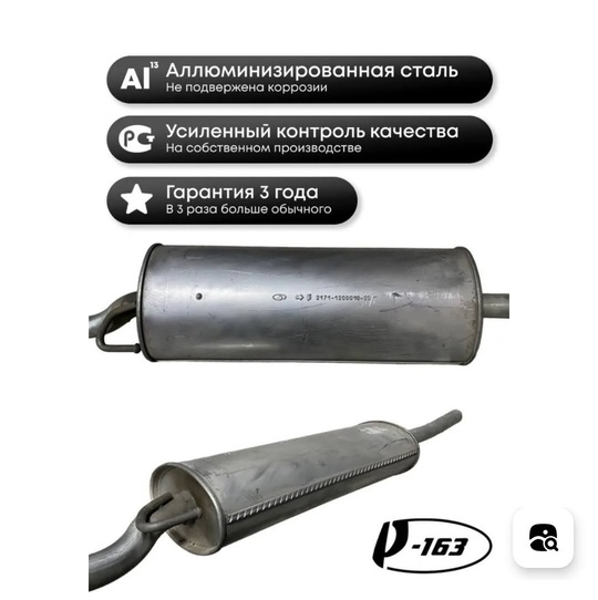 Глушитель новый. Подходит на ВАЗ