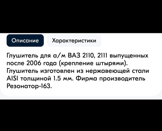 Глушитель новый. Подходит на ВАЗ (2)
