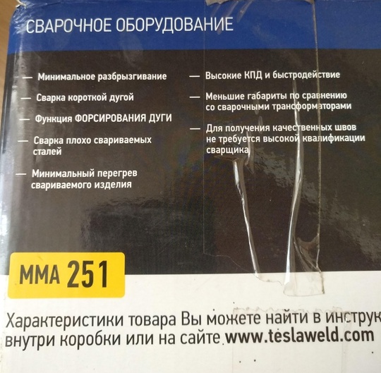 Сварочный инвертор Tesla 251. Новый. (6)