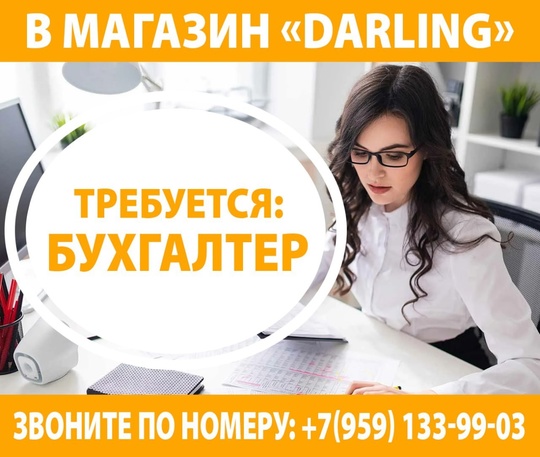 https://vk.com/darling_lugansk #Бухгалтерия@lugansk_rabota