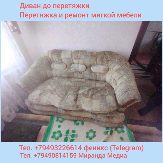 Осуществляем перетяжку дивана и 2