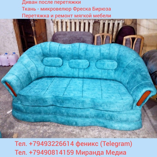 Осуществляем перетяжку дивана и 2 (1)