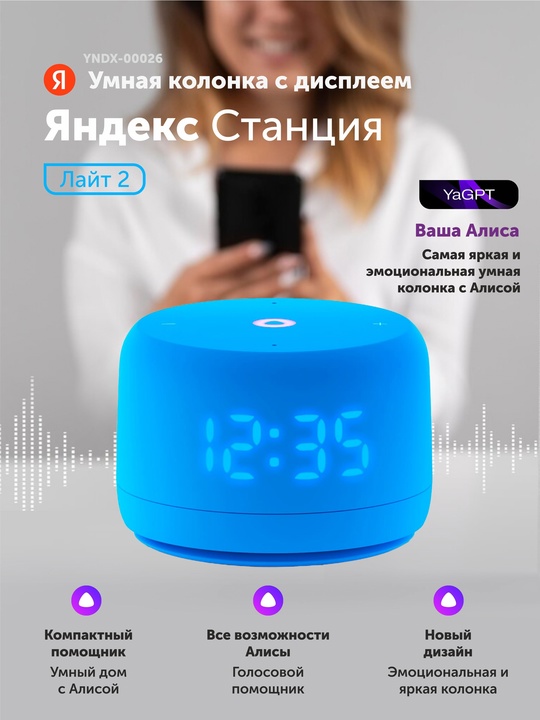 /////Умная колонка Яндекс Станция Лайт (1)