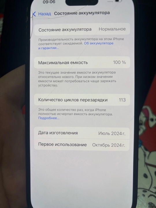 15 айфон память 128
Трещины на
