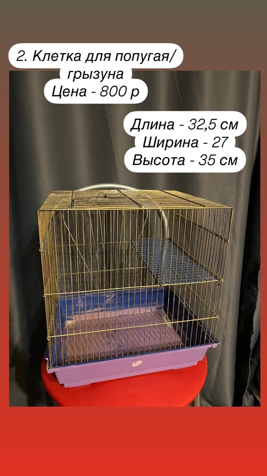 1. Продам круглую б/у клетку (1)