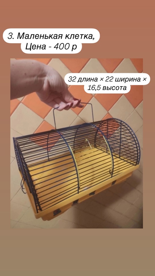 1. Продам круглую б/у клетку (2)