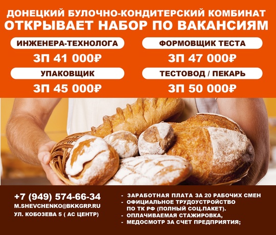⚠Больше вакансий тут bkkgrp.ru/vacancies⚠