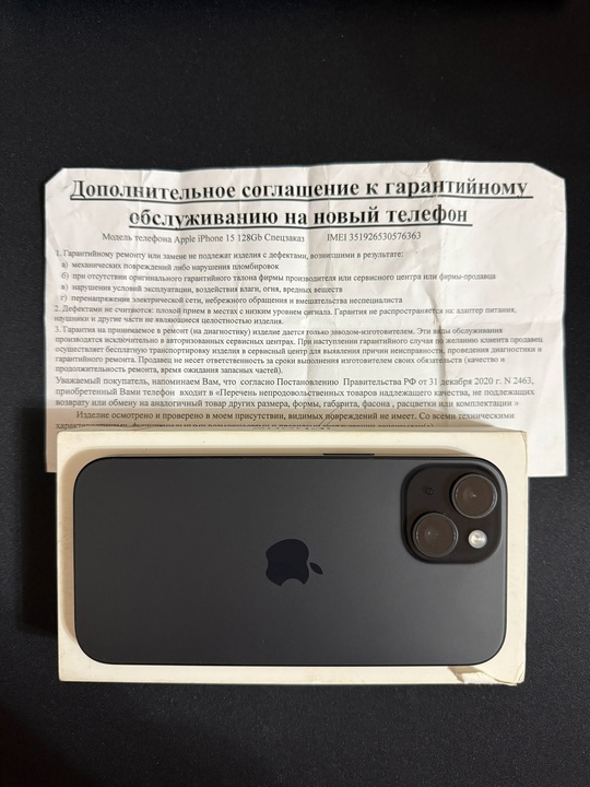 Продам iPhone 15 Black 128gb
Идеальное (6)